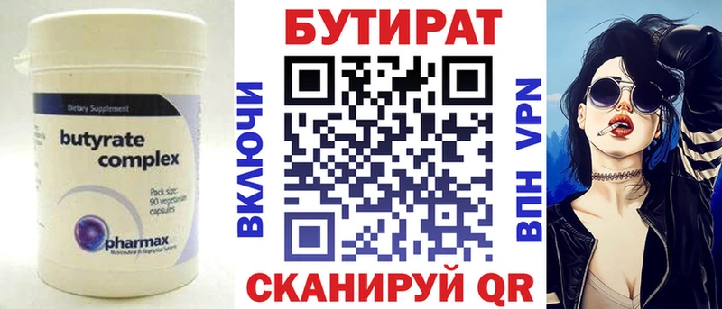 БУТИРАТ 1.4BDO  Купить  Светлогорск 