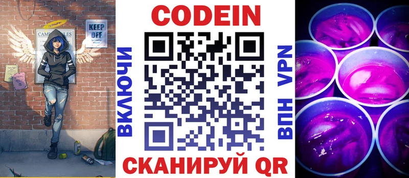 Купить  Светлогорск  Codein напиток Lean (лин) 